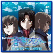 『蒼穹のファフナー　HEAVEN AND EARTH』オリジナルサウンドトラック