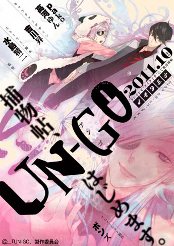 WEBアニメスタイル ｜ 水島精二×會川昇×ボンズ最新作『UN−GO』10