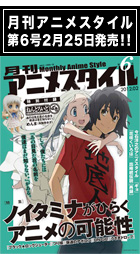 月刊アニメスタイル６号